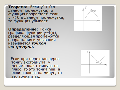 Методическая разработка учебного занятия Общее исследование функции и построение графиков