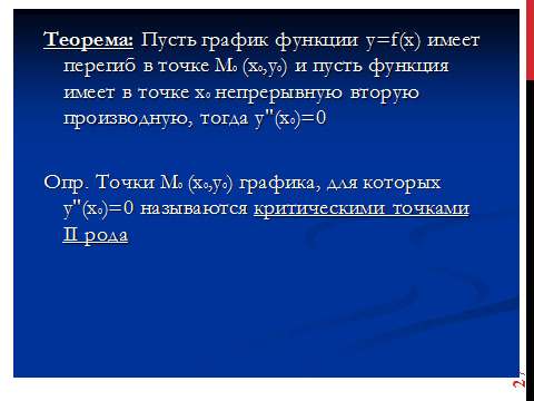 Методическая разработка учебного занятия Общее исследование функции и построение графиков