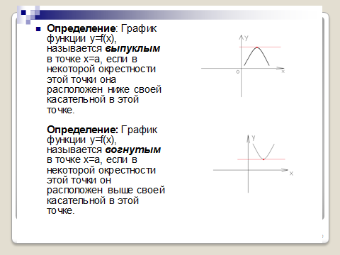 Методическая разработка учебного занятия Общее исследование функции и построение графиков