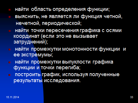 Методическая разработка учебного занятия Общее исследование функции и построение графиков