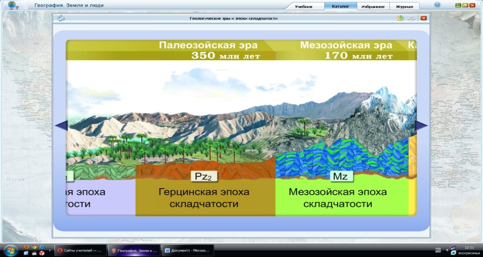 История формирования рельефа Земли. 7 класс (УМК Сфера)