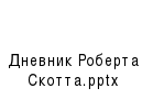 Проект по географии на тему Победа духа и мнимая победа (7 класс)