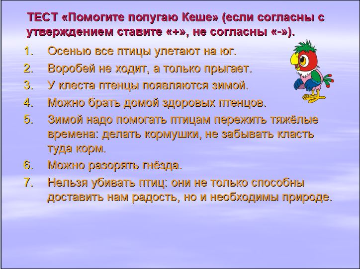 Технологическая карта урока по предмету Окружающий мир в 1 классе на тему Жизнь птиц