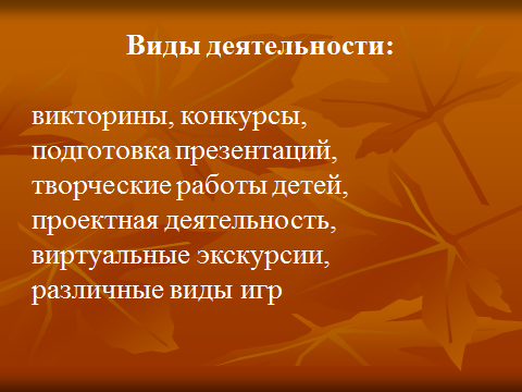 Из опыта работы Формы исследовательской и проектной деятельности учащихся 5 классов во внеурочной работе по истории и краеведению