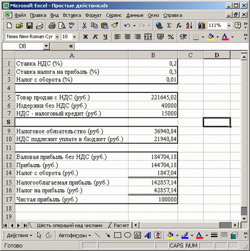 Использование средств MS Excel для финансово – экономических расчетов