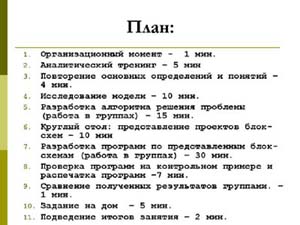 Разработка урока «Проведение вычислительного эксперимента для решения задачи практического характера»(11 класс).