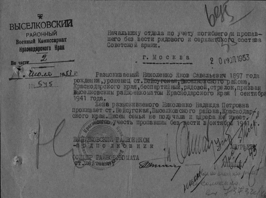 Исследовательская работа «Мои родственники в годы Великой Отечественной войны»