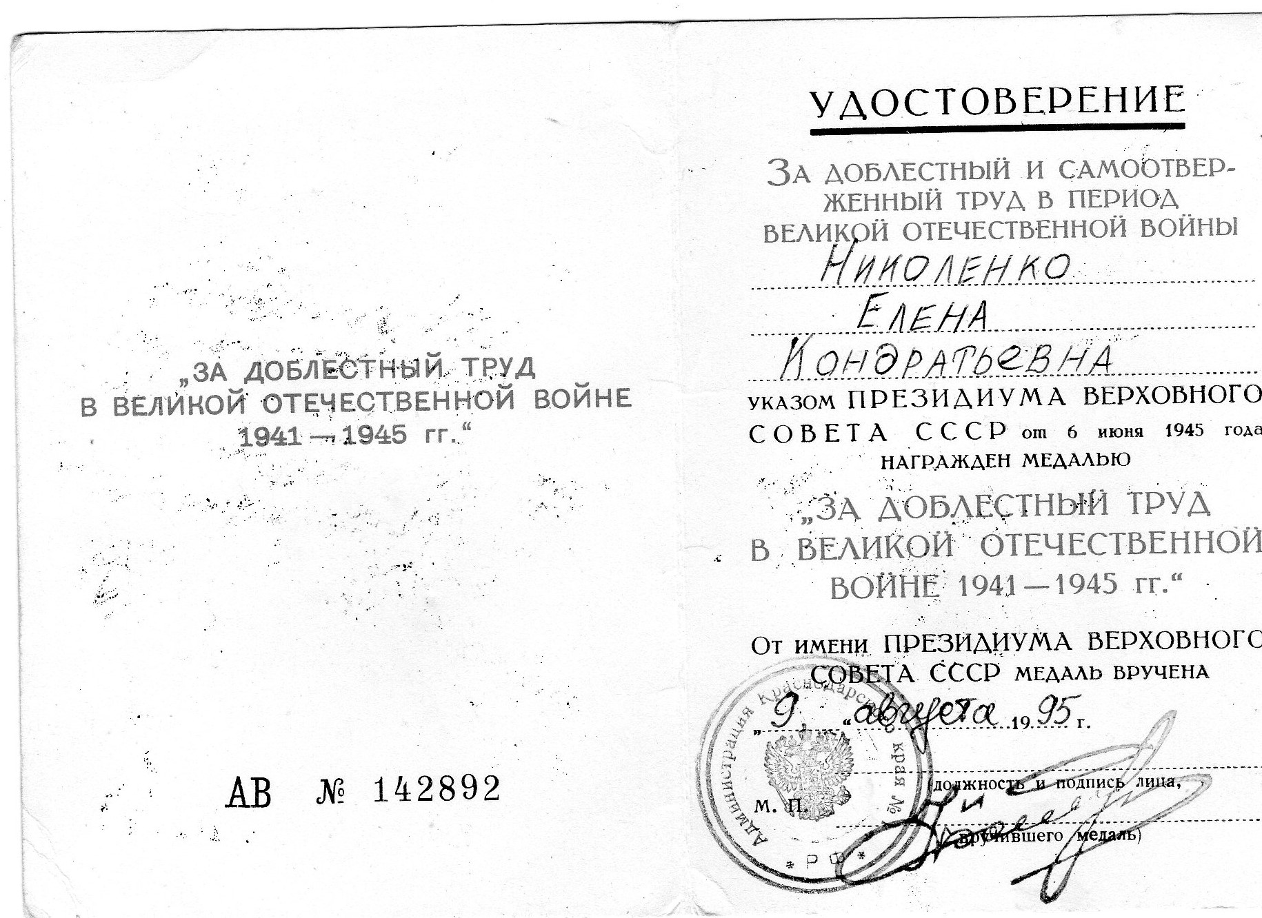 Исследовательская работа «Мои родственники в годы Великой Отечественной войны»