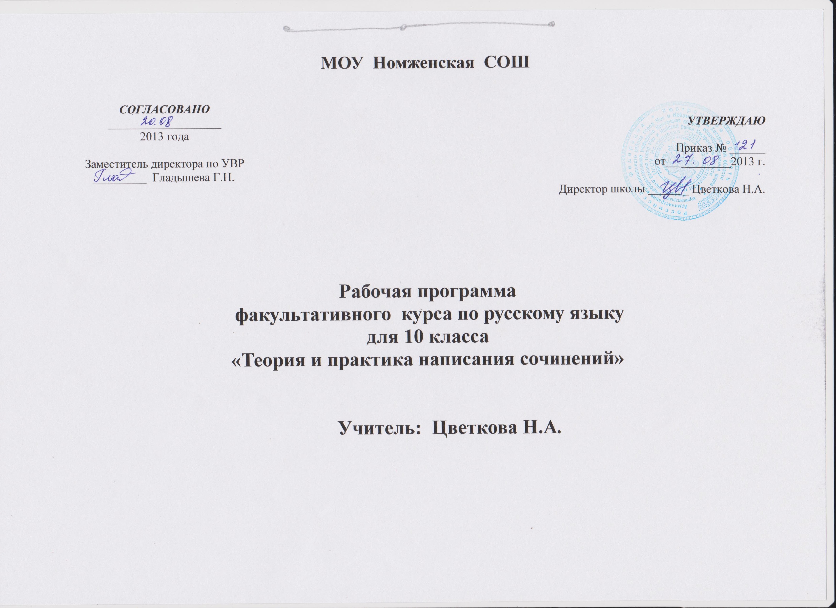 Рабочие программы по руссскому языку и литературе в 10-11 кл.