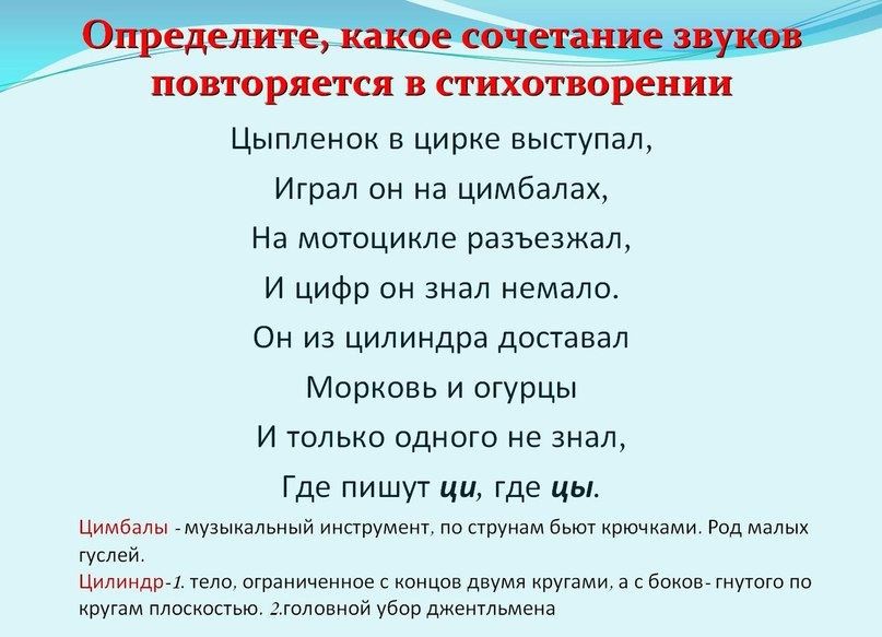 Нарезка песен для повтори. Стихи с повторяющимися звуками. Стихи где повторяется звук с. Повторяющийся стих. Стихотворение в котором повторяются звуки.