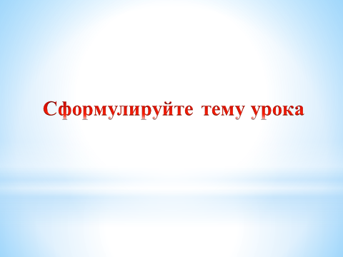 Конспект урока Действия с рациональными числами (6 класс)