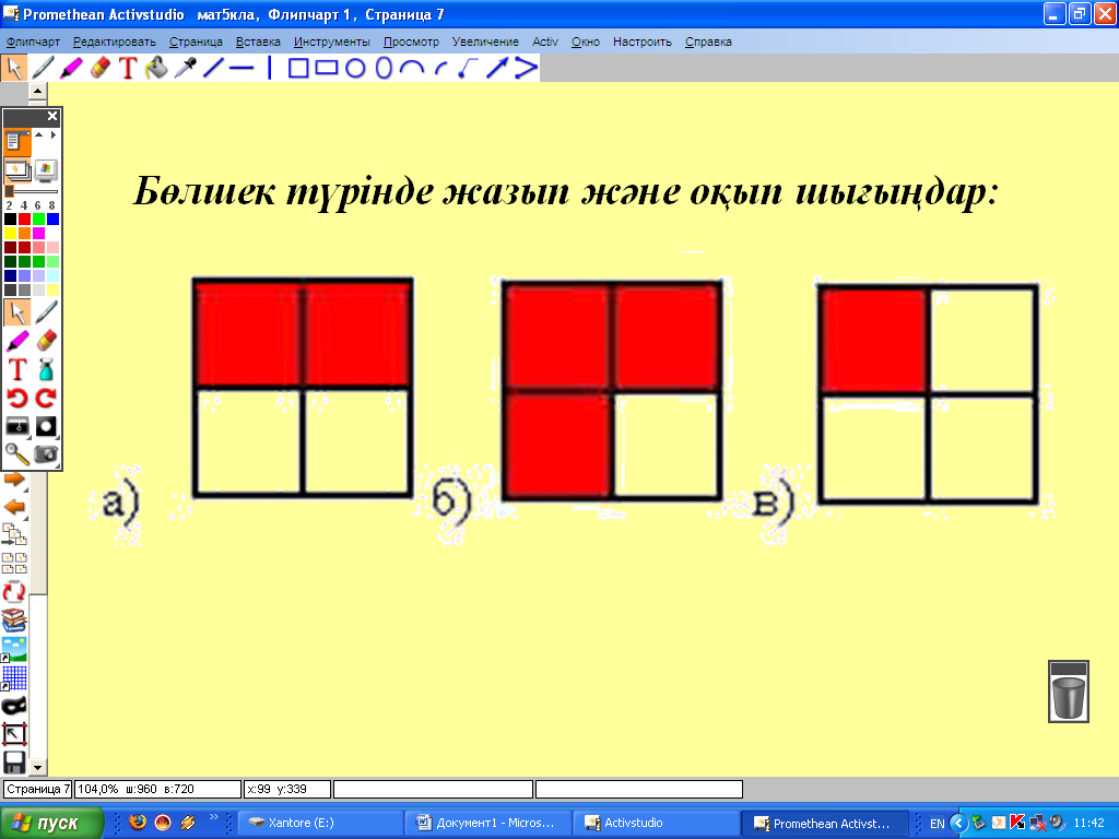 Жай бөлшектерге есептер шығару