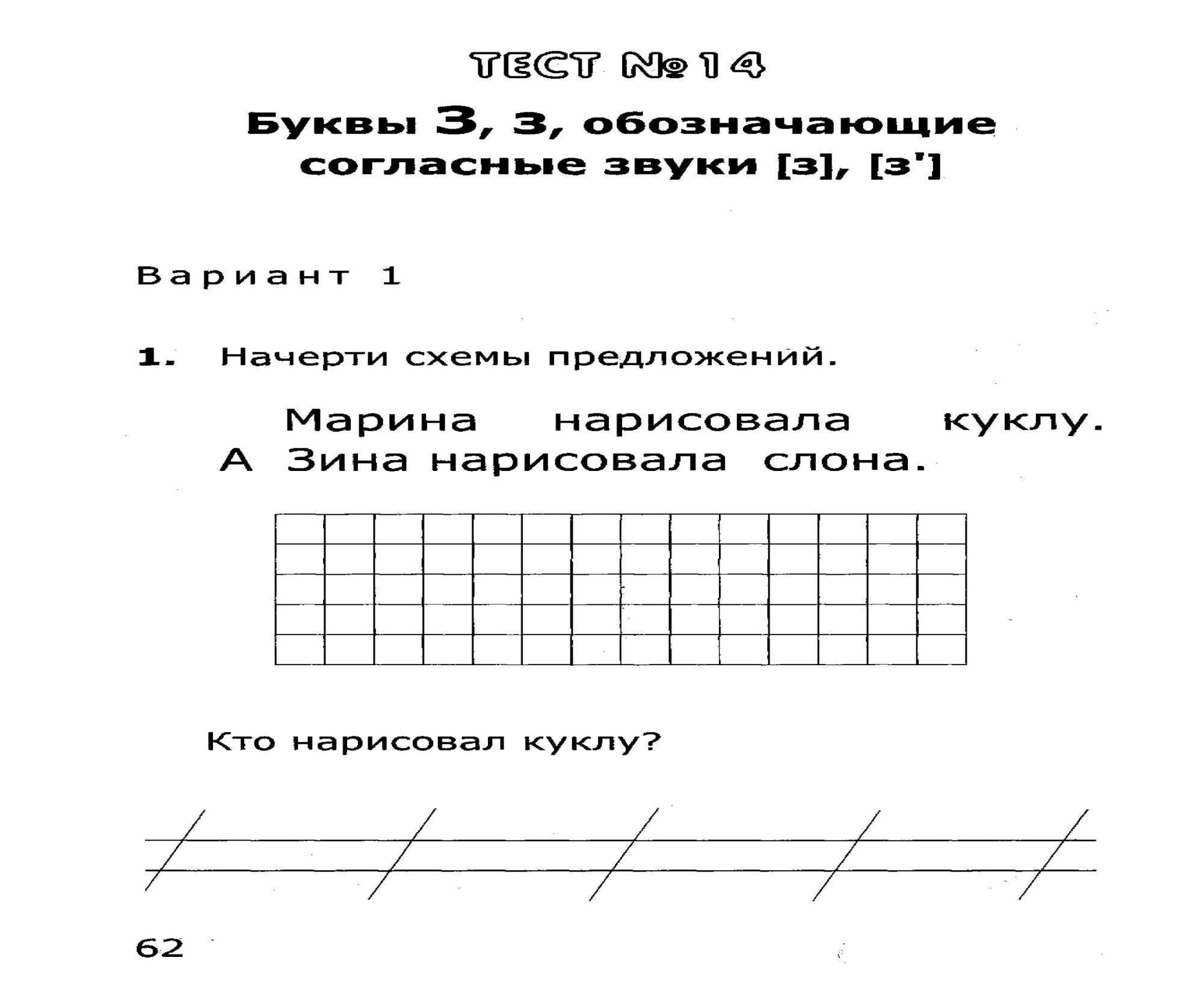 Тест по русскому языку (обучение грамоте) за 1 полугодие. 1 класс