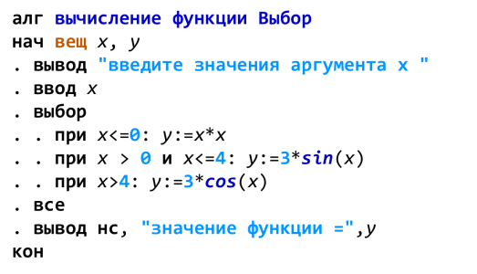 Алгоритмическая структура «выбор» в системе КУМИР