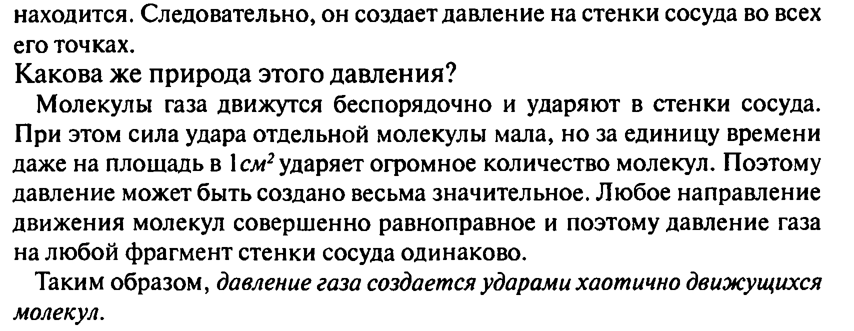 Давление газа - конспект урока