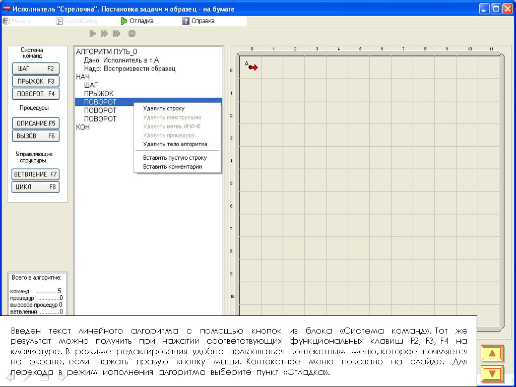 Программа 9 класса. Исполнитель стрелочка. Стрелочка программа. Стрелочка постановка задачи образец на бумаге. Грис стрелочка команды.