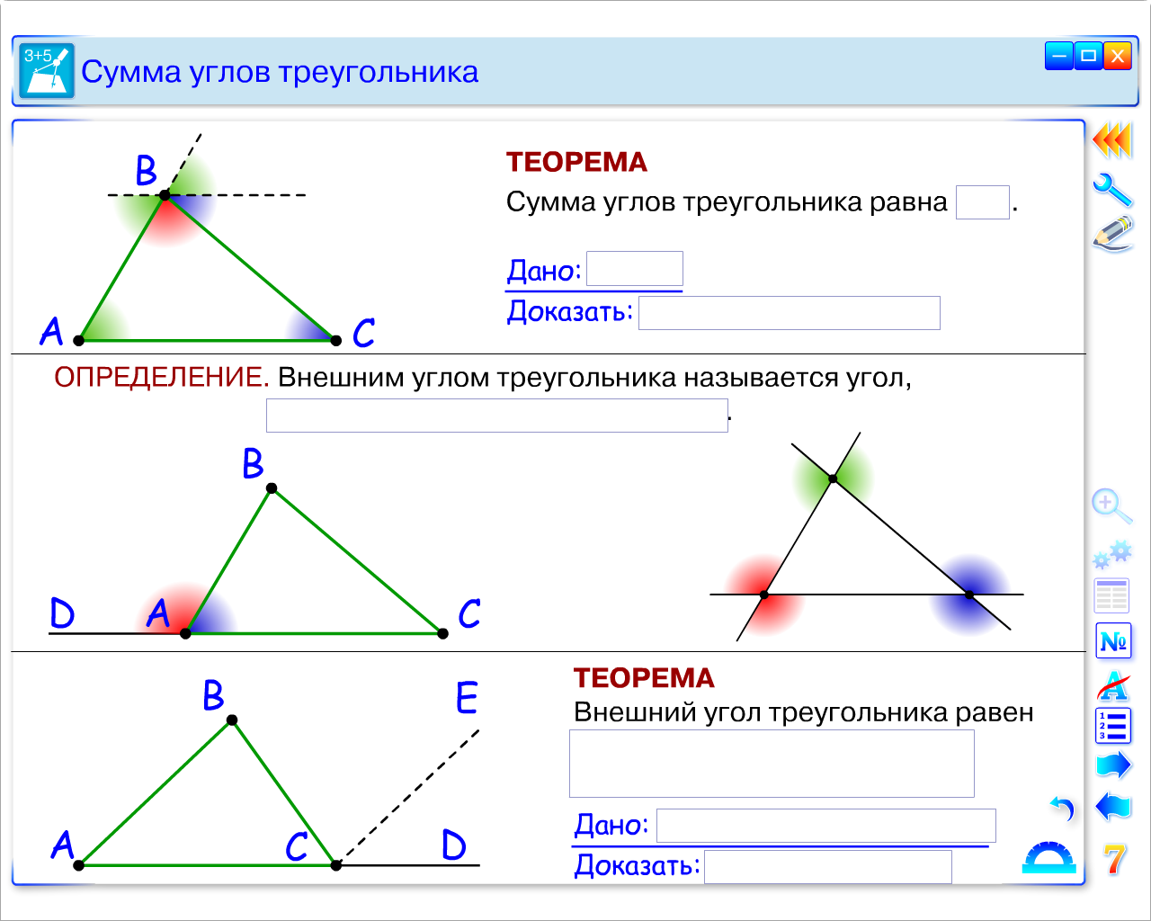 Урок геометрии в 7 классе по теме: «Применение теоремы о сумме углов треугольника и теоремы о внешнем угле треугольника»