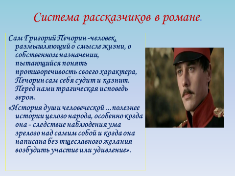 Урок : М.Ю.Лермонтов Герой нашего времени — первый психологический роман в русской литературе. Сложность композиции. Смысл названия, нравственная проблематика романа.