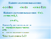 Конспект урока математики в 6 классе по теме «Модуль числа»