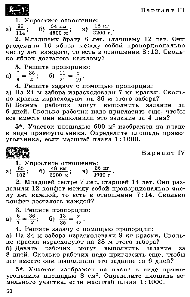 Рабочая программа по математике 6 класс