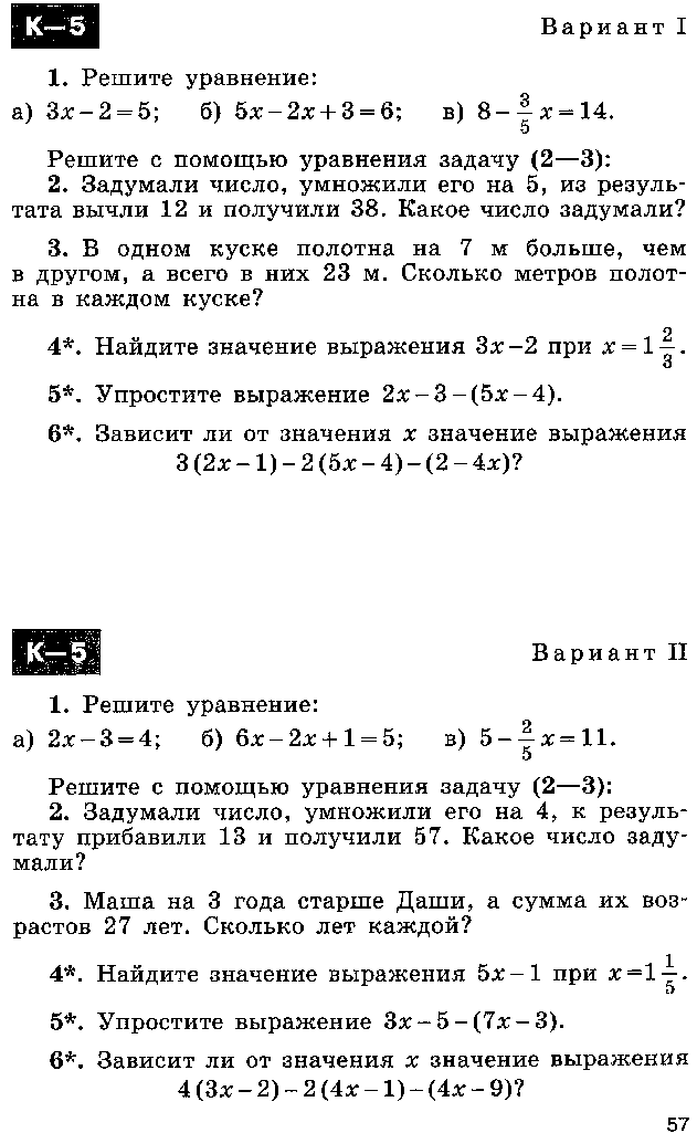 Рабочая программа по математике 6 класс