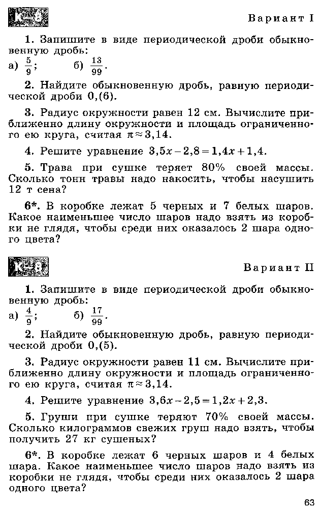 Рабочая программа по математике 6 класс