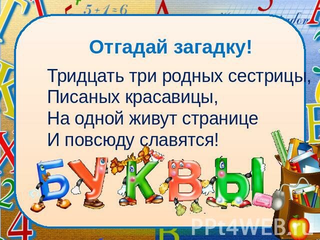 Конспект урока по письму на тему: Разделительные Ь и Ъ знаки (1 класс)