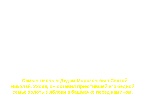 Урок литературы в 5 классе на тему «Традиции встречи Нового года в разных странах мира»