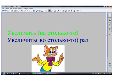 Урок математики для начальных классов «Задачи на увеличение числа в несколько раз»