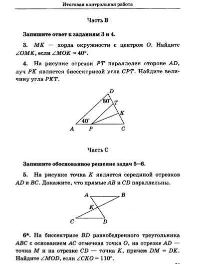 Рабочая программа по геометрии за 7 класс