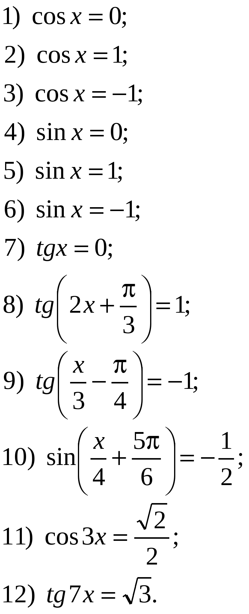 Простейшие тригонометрические уравнения самостоятельная работа. Самостоятельная по тригонометрическим уравнениям. Самостоятельная работа по теме простейшие тригонометрические урав. Задачи тригонометрия 10 класс. Простейшие тригонометрические уравнения 10 класс с ответами