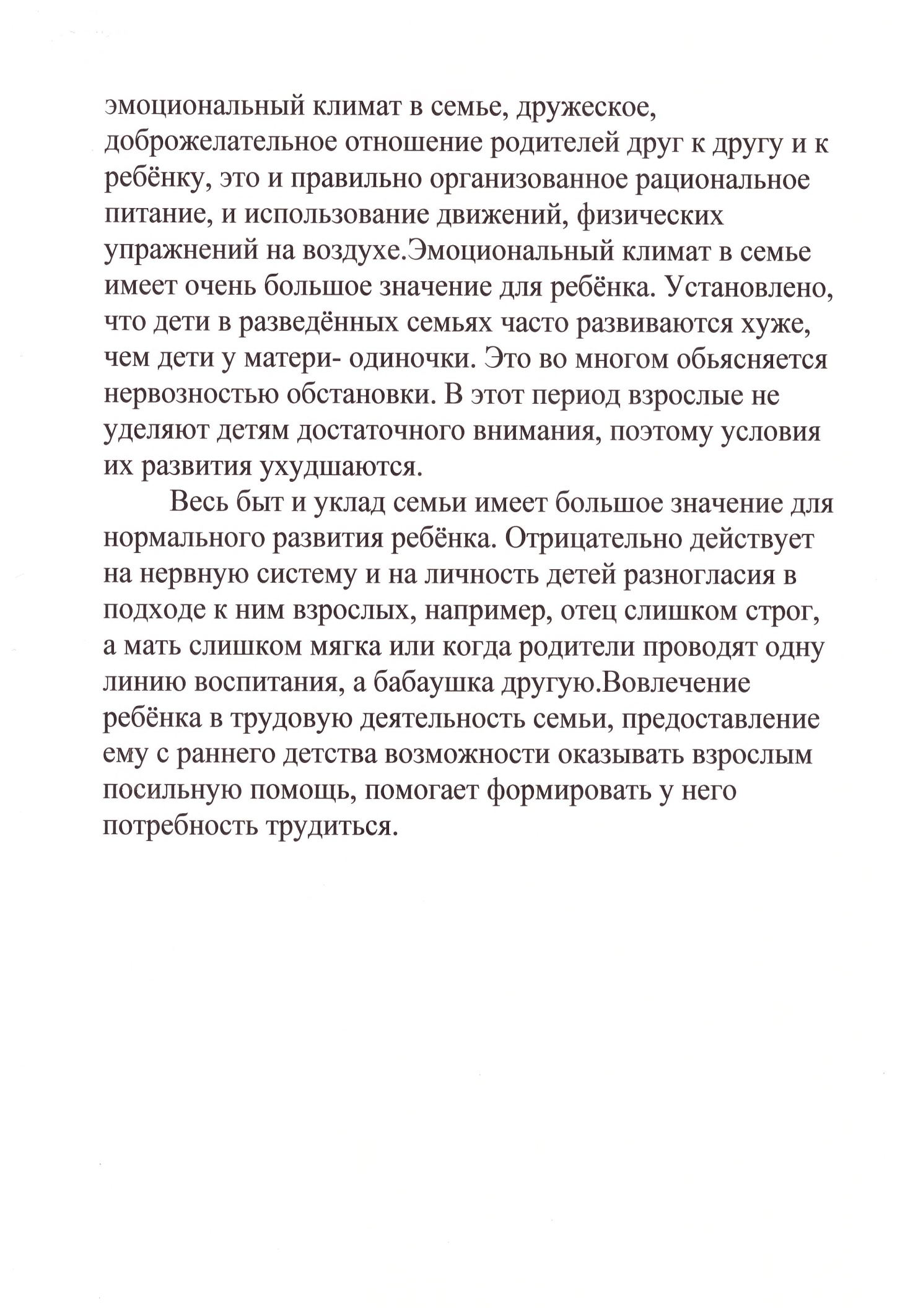 Консультация для родителей :Здоровый образ жизни ребёнка