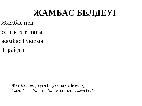 Урок «Сиқырлы генетика» сайысы 10-11 сыныптар