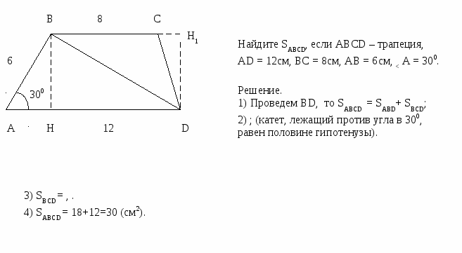 Интегрированный урок на тему “Площадь трапеции” и “Word:Объекты, группировка”