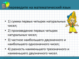 Технологическая карта урока по математике на тему Математический язык (5 класс)