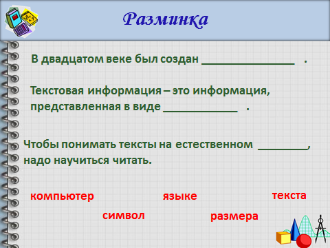 Повторение по теме «Кодирование информации». 2 класс