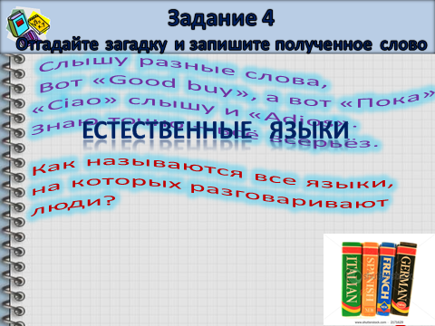 Повторение по теме «Кодирование информации». 2 класс