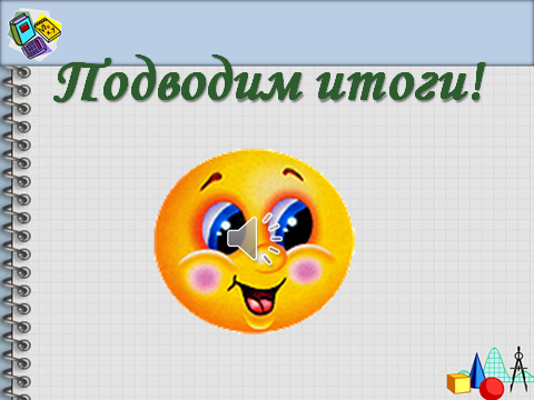 Повторение по теме «Кодирование информации». 2 класс