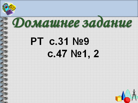 Повторение по теме «Кодирование информации». 2 класс