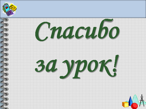 Повторение по теме «Кодирование информации». 2 класс