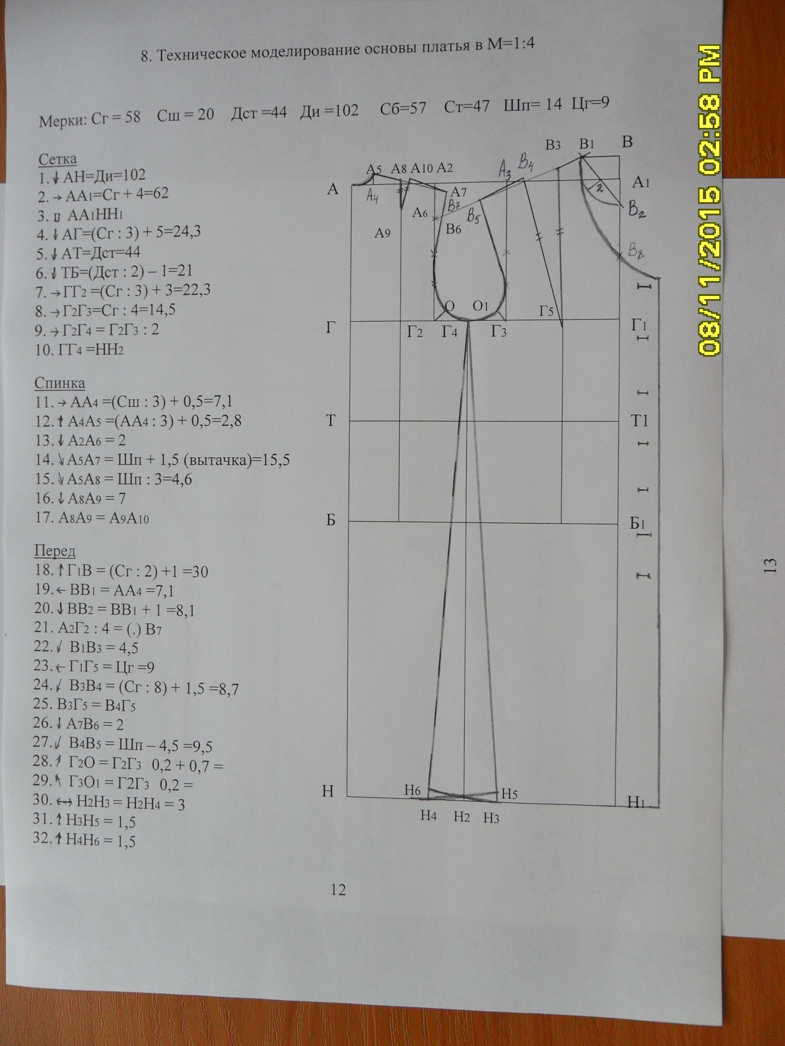 План - конспект урока Эскизная разработка модели спортивной одежды с технологической картой по построению чертежа.
