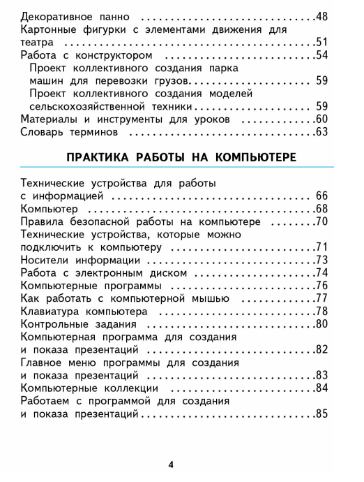 Учебник ТЕХНОЛОГИЯ. Т.М.Рагозина. 3 класс.