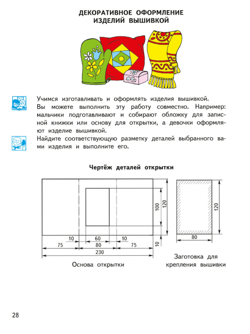 Технология учебник 2023