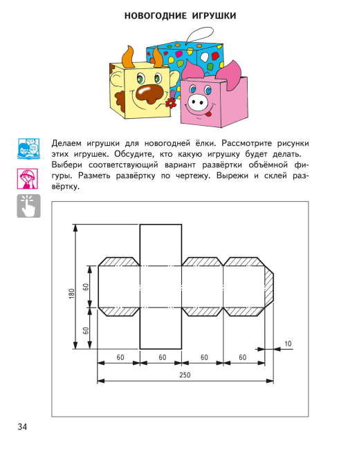 Технология 4 класс чертеж