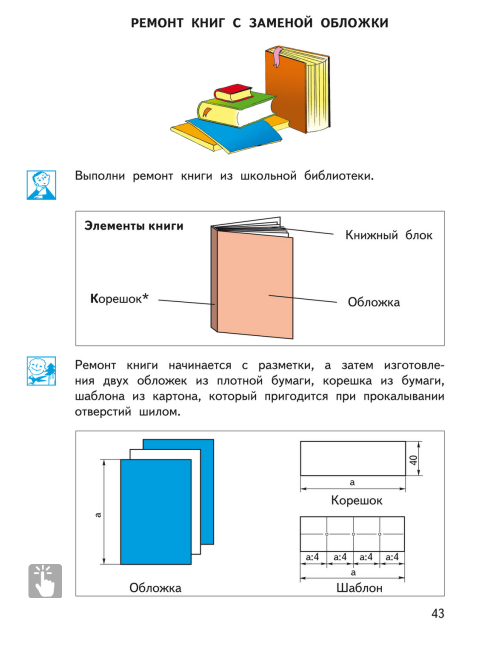 Учебник ТЕХНОЛОГИЯ. Т.М.Рагозина. 3 класс.