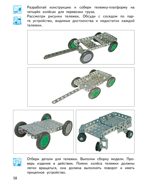 Конструктор 3 класс