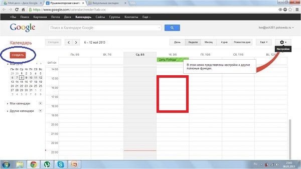 Практическая работа «Сервисы Google: Календарь»