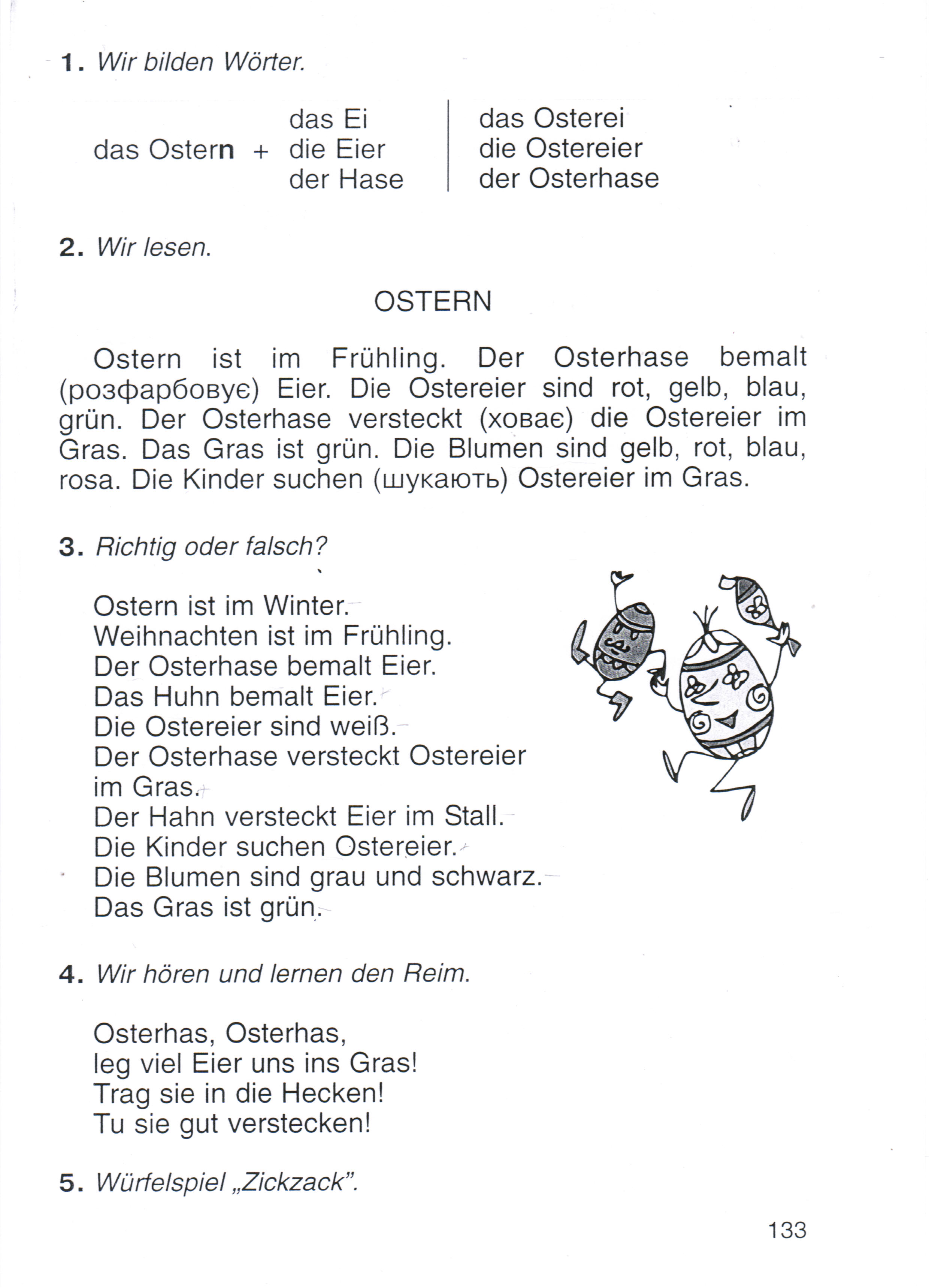 Открытытй урок по немецкому языку Пасха
