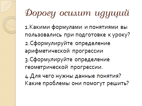 План -конспект урока по теме Прогрессия,с применением ИКТ