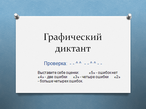 Урок – обобщения и систематизации знаний. Тема урока: «Действия с многочленами»